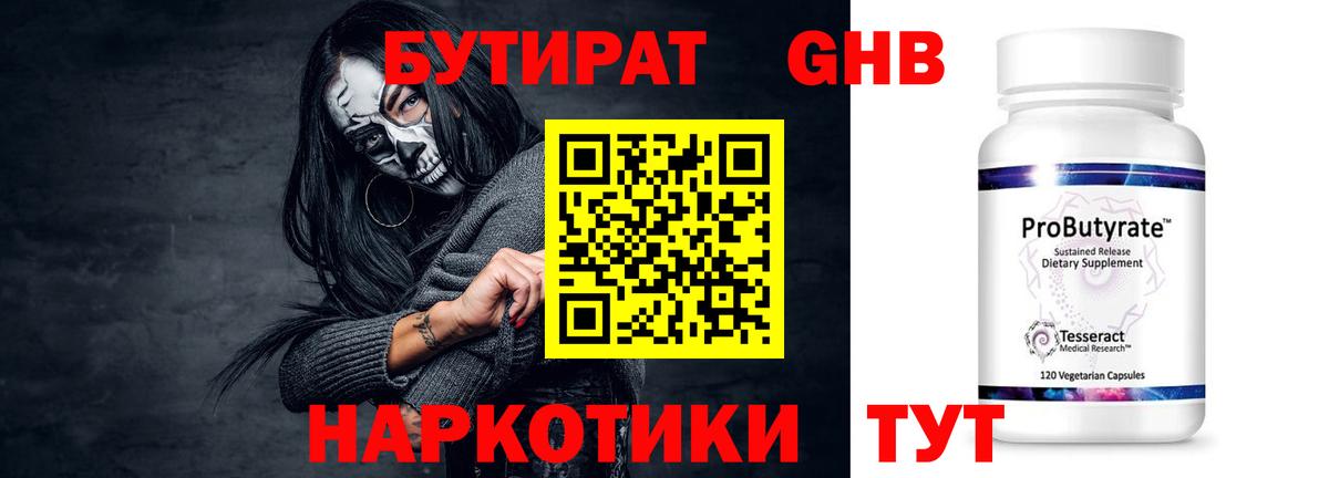 Бутират BDO  Вход с VPN  Кунгур 