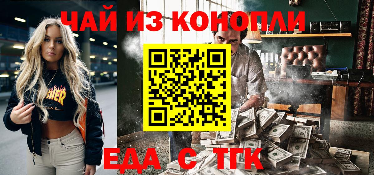 Еда ТГК конопля  Вход с VPN  Кунгур 