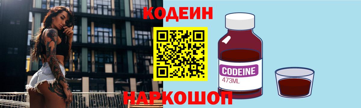 Кодеиновый сироп Lean Purple Drank Кунгур