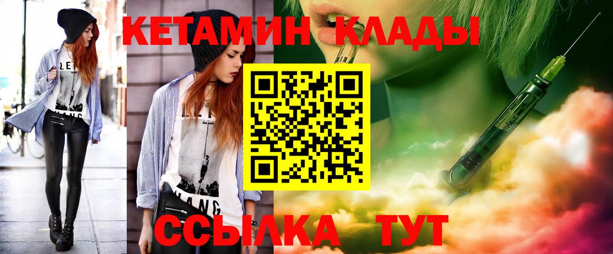 КЕТАМИН VHQ Кунгур