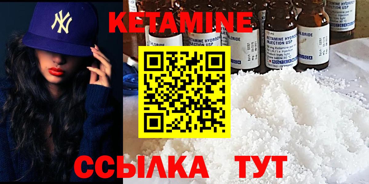 Кетамин ketamine  Вход с VPN  Кунгур 
