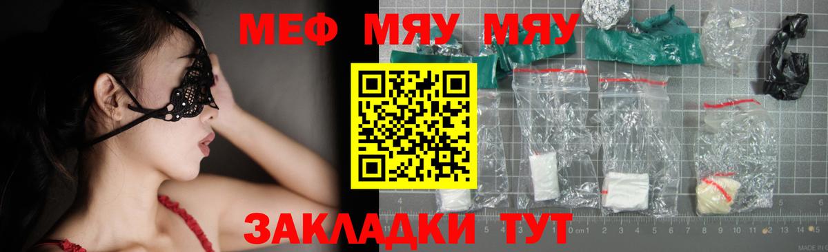 Меф мяу мяу мука Кунгур