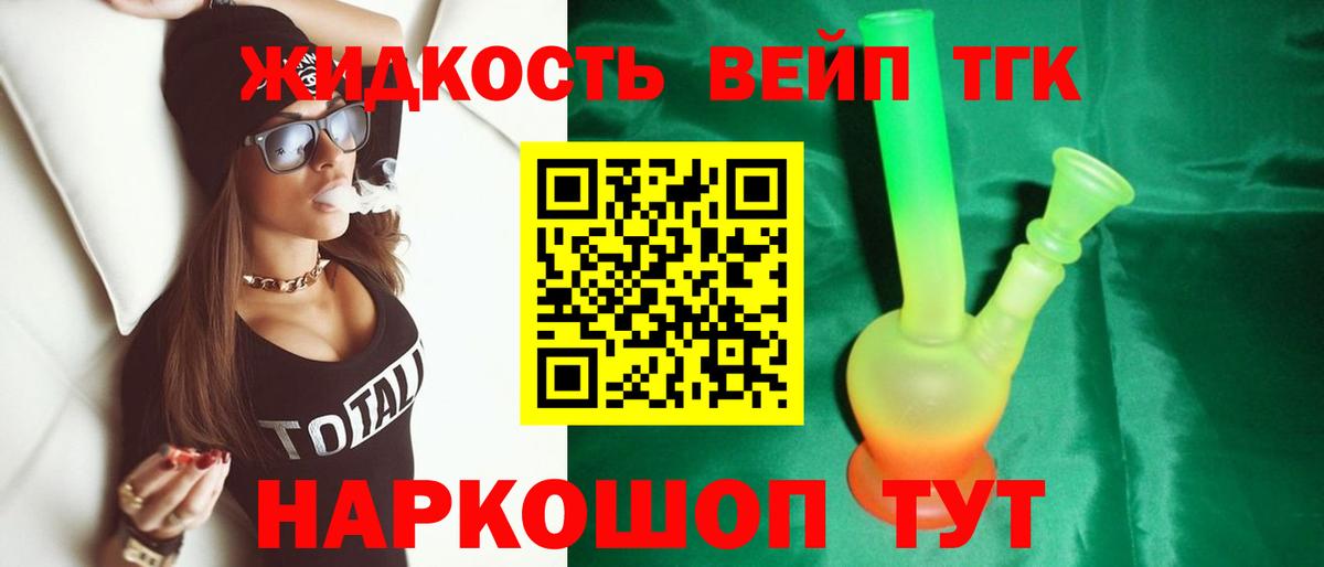 Дистиллят ТГК вейп  Вход с VPN  Кунгур  ТГК гашишное масло 